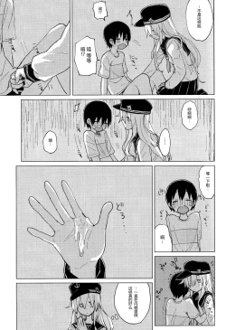 Page 15 of Hibiki Onee-chan to.