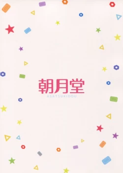 Page 22 of Oniichan "Socchi" mo Aratte Ageyokka♥ | I'm going to wash you down there, too, Big brother♥