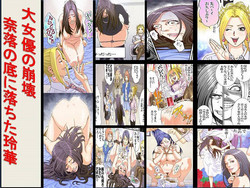 Download Daijoyuu no Houkai Naraku no Soko ni Ochita Reika