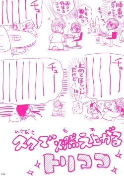 Page 120 of MESHIBITO