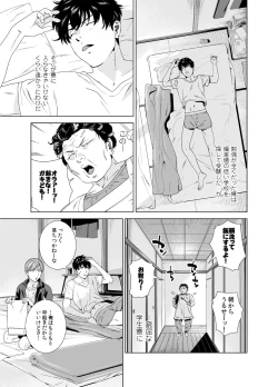 Page 4 of Danshi Ryou no Shikoshiko Gassen