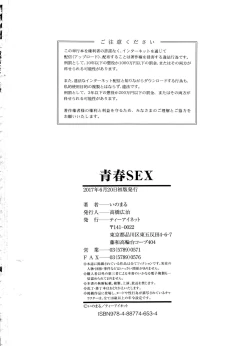 Page 204 of Seishun Sex