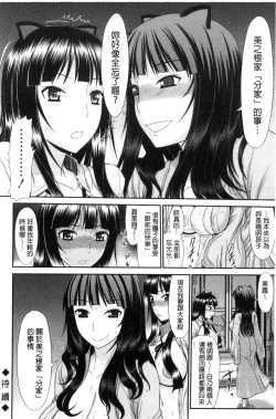 Page 82 of Shimai Seikou Inshuu