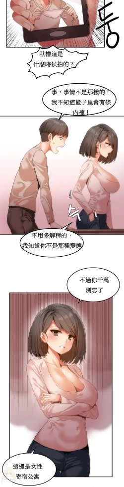Page 125 of Hahri's Lumpy Boardhouse Ch. 0~20【委員長個人漢化】（持續更新）