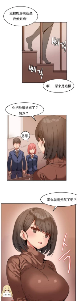 Page 14 of Hahri's Lumpy Boardhouse Ch. 0~20【委員長個人漢化】（持續更新）