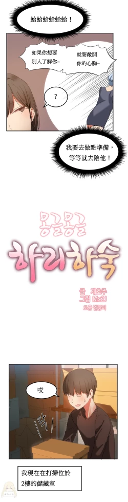 Page 373 of Hahri's Lumpy Boardhouse Ch. 0~20【委員長個人漢化】（持續更新）