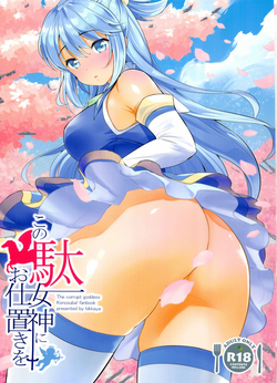 Download Kono Damegami ni Oshioki o