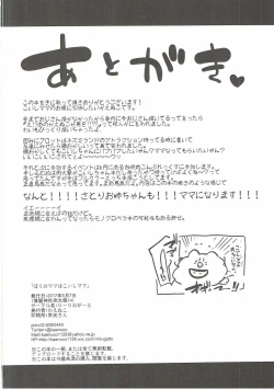 Page 25 of Boku no Mama wa Koishi Mama