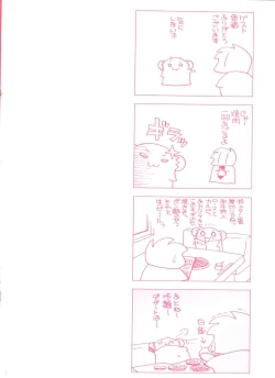 Page 203 of Ecchi na Uwasa - Dirty Gossip