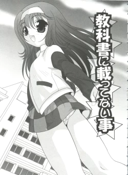 Page 43 of Ecchi na Uwasa - Dirty Gossip