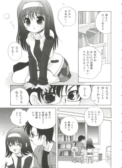 Page 47 of Ecchi na Uwasa - Dirty Gossip
