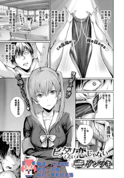 Page 1 of Pittari Shita Koi Janai