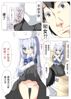 Page 5 of Chino-chan ga Coffee Ippai de Ippatsu Yarasete kureru Hon