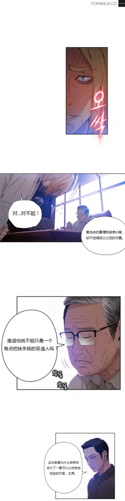 Page 328 of Sweet Guy Ch.22-44