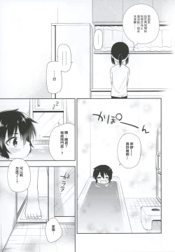 Page 4 of Dousei Hajimemashita 4