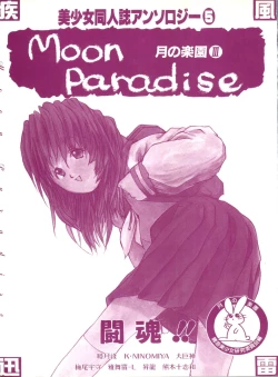 Page 2 of Bishoujo Doujinshi Anthology 5 - Moon Paradise 3 Tsuki no Rakuen