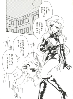 Page 5 of Bishoujo Doujinshi Anthology 5 - Moon Paradise 3 Tsuki no Rakuen