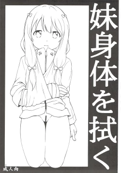 Page 2 of Imouto Karada o Fuku