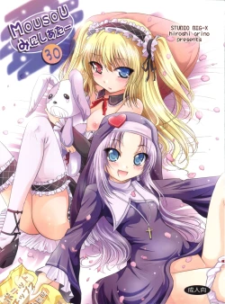 Page 1 of Mousou Mini Theater 30