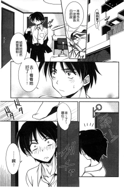 Page 14 of Hatsukoi Shimasho♥ | 和處女戀愛看看吧♥
