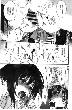 Page 208 of Hatsukoi Shimasho♥ | 和處女戀愛看看吧♥