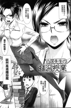 Page 108 of Momoiro Otome Irony | 蜜桃色的處女