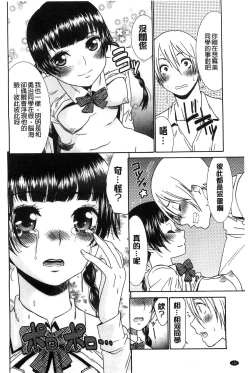 Page 136 of Momoiro Otome Irony | 蜜桃色的處女