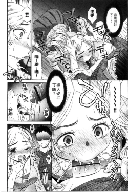 Page 16 of Momoiro Otome Irony | 蜜桃色的處女