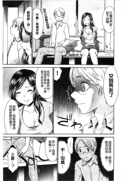 Page 185 of Momoiro Otome Irony | 蜜桃色的處女