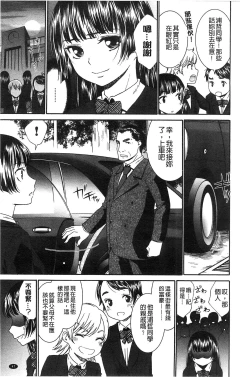 Page 51 of Momoiro Otome Irony | 蜜桃色的處女