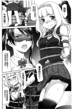 Page 72 of Momoiro Otome Irony | 蜜桃色的處女