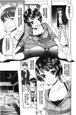 Page 87 of Momoiro Otome Irony | 蜜桃色的處女