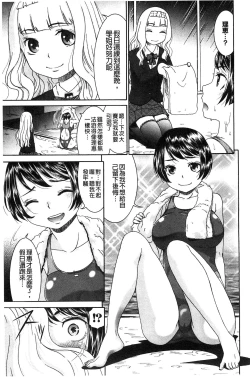 Page 89 of Momoiro Otome Irony | 蜜桃色的處女
