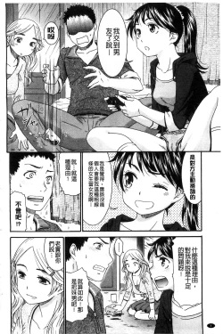 Page 8 of Momoiro Otome Irony | 蜜桃色的處女