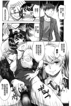 Page 96 of Momoiro Otome Irony | 蜜桃色的處女