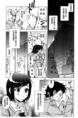 Page 8 of Shiawasesou no Yasashii Koibito | 幸福莊裡溫柔的戀人