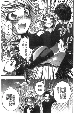 Page 117 of Damatte Nakadashi Shinasai!! | 給我閉嘴在體內射出來吧