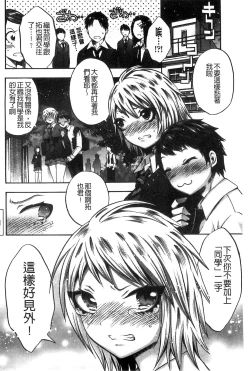 Page 132 of Damatte Nakadashi Shinasai!! | 給我閉嘴在體內射出來吧