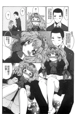 Page 184 of Damatte Nakadashi Shinasai!! | 給我閉嘴在體內射出來吧