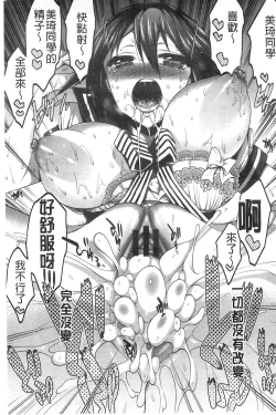 Page 23 of Damatte Nakadashi Shinasai!! | 給我閉嘴在體內射出來吧