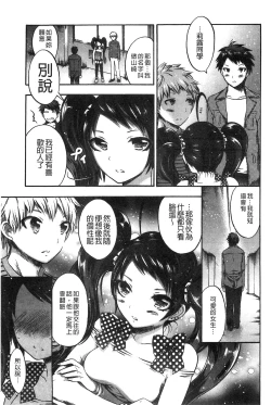 Page 97 of Damatte Nakadashi Shinasai!! | 給我閉嘴在體內射出來吧