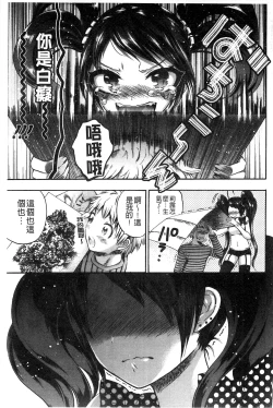 Page 99 of Damatte Nakadashi Shinasai!! | 給我閉嘴在體內射出來吧