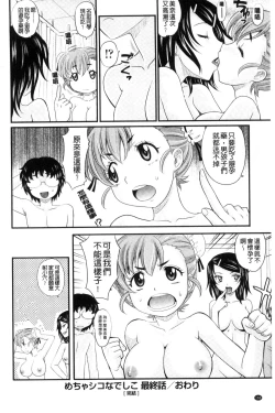 Page 169 of Mechashiko Nadeshiko | 不斷地戳插 淫猥撫子