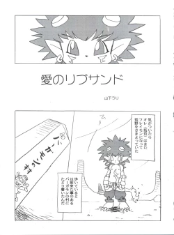 Page 46 of Digitama 05