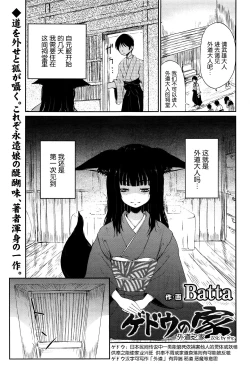 Page 3 of Ghetto no Ie | 外道之家