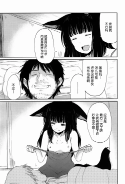 Page 23 of Ghetto no En | 外道之缘