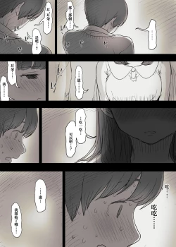 Page 16 of Bungaku Joshi ni Taberareru | 被文學女孩吃掉了