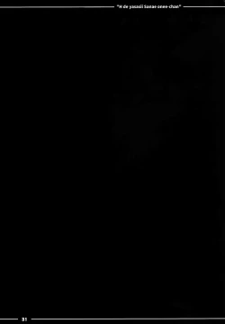 Page 32 of Ecchi de Yasashii Sanae Onee-chan