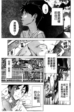 Page 163 of Osananajimi ni Fureta Natsu | 青梅竹馬的搖曳之夏