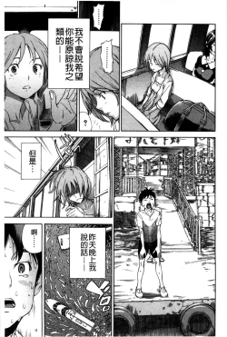 Page 165 of Osananajimi ni Fureta Natsu | 青梅竹馬的搖曳之夏